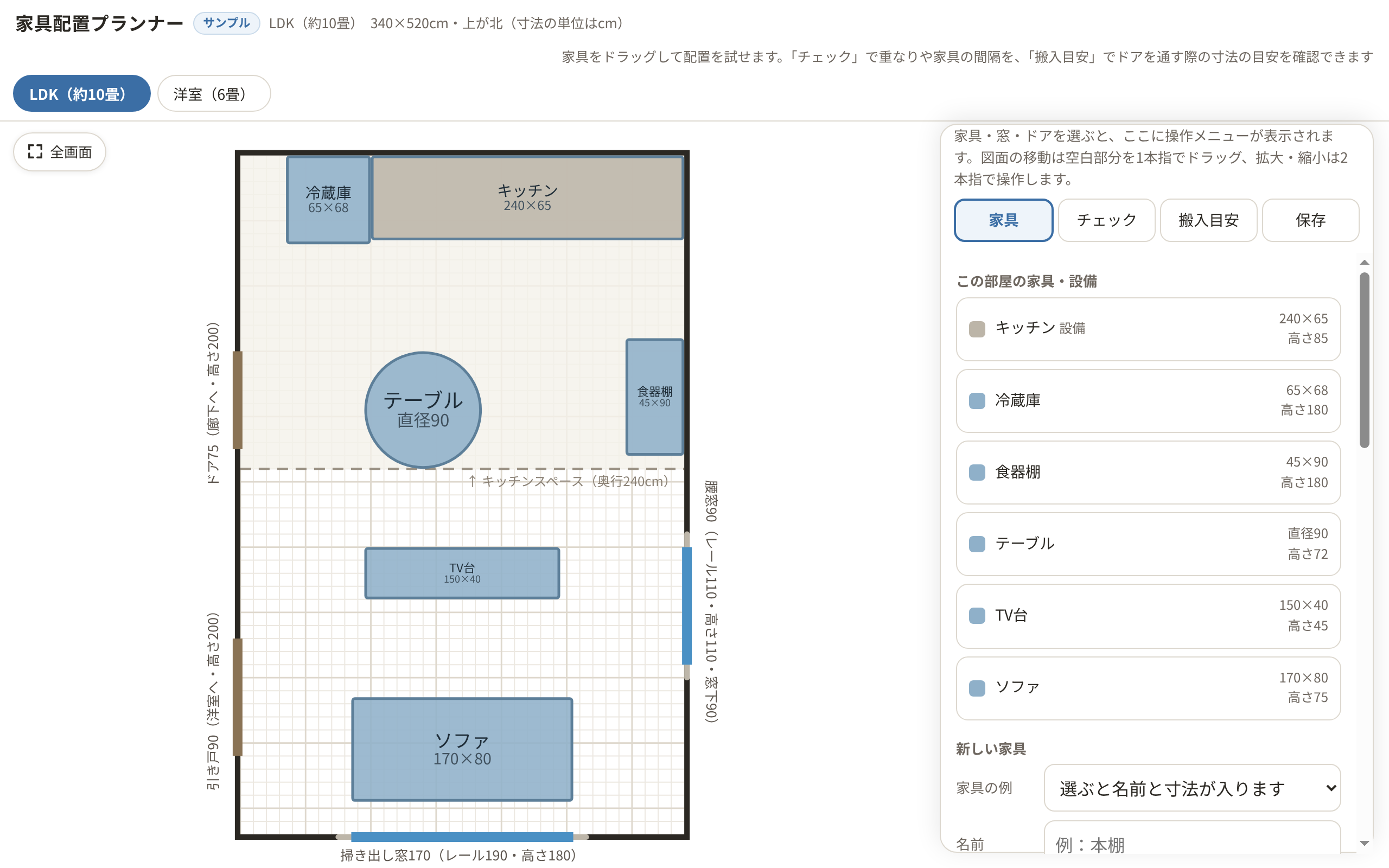 PCでの表示。LDKの図面に冷蔵庫、キッチン、テーブル、食器棚、TV台、ソファが配置され、右側に家具の一覧が並んでいる